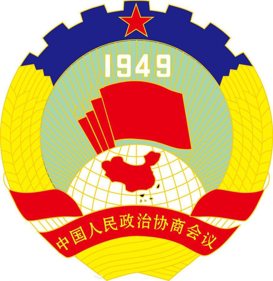 全國(guó)政協(xié)