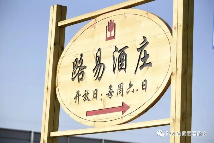 陜西省健康快樂促進(jìn)會(huì)走進(jìn)渭南路易紅酒莊