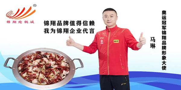 奧運(yùn)冠軍馬琳出任錦翔餐飲形象代言人