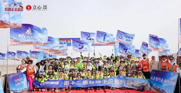 第12屆絲路千企毅行圓滿收官！