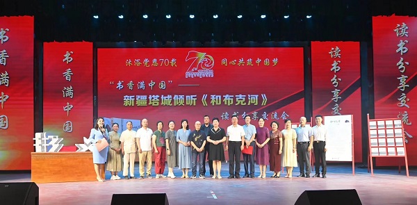 場(chǎng)面盛大熱烈，內(nèi)容豐富多彩 一一記塔城傾聽《和布克河》讀書分享會(huì)