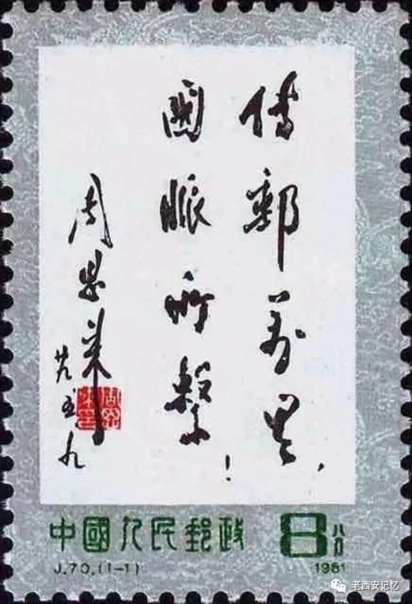 周恩來在宋家花園書贈林卓午“郵傳萬里，國脈所系”的題詞。.jpg
